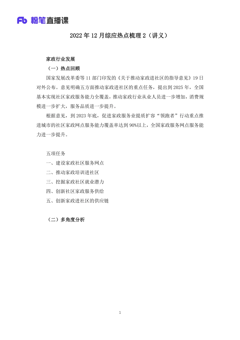 2022.12.29+2022年12月综应热点梳理2+刘佳睿（讲义a笔记）（综应热点梳理课）(1).pdf_第2页
