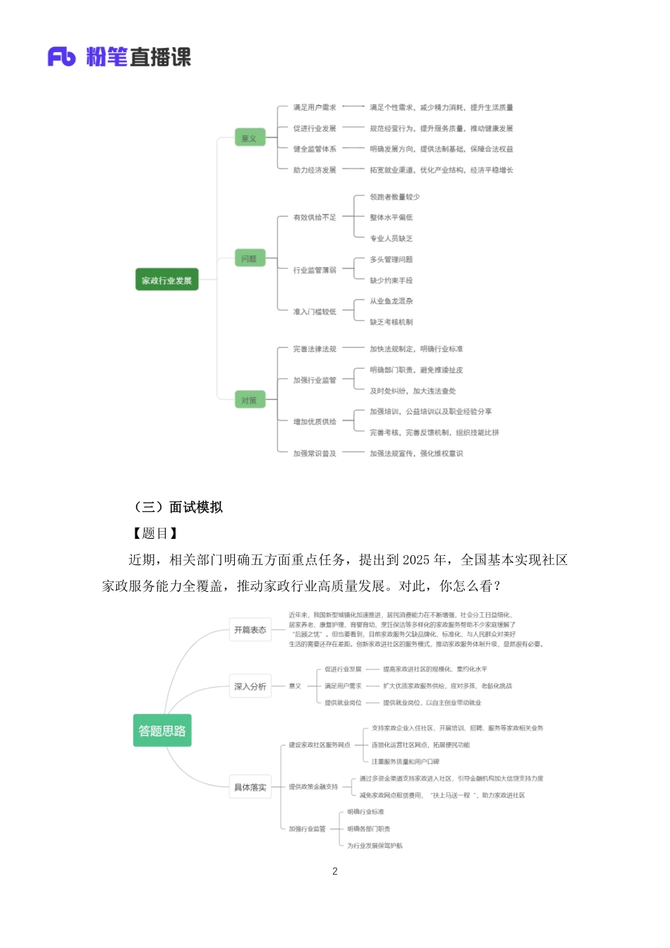 2022.12.29+2022年12月综应热点梳理2+刘佳睿（讲义a笔记）（综应热点梳理课）(1).pdf_第3页
