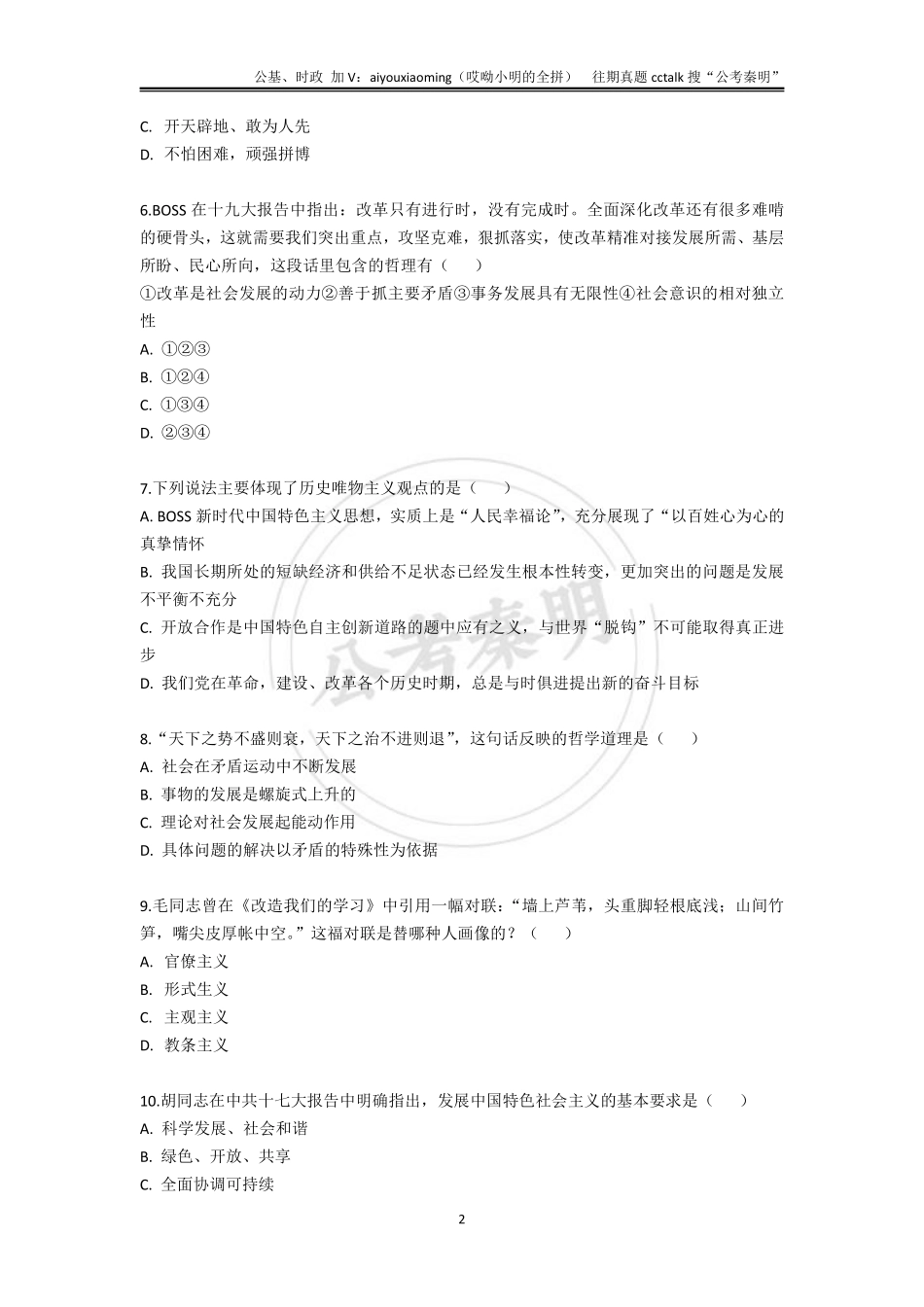 22-2021年5月22日山西三支一扶真题题本(1).pdf_第2页