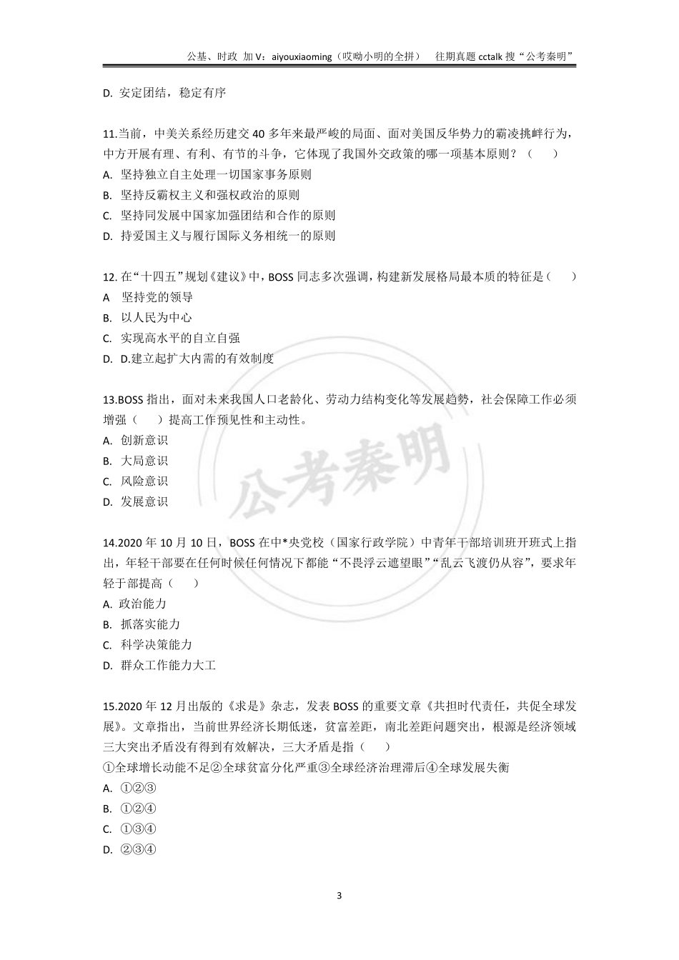 22-2021年5月22日山西三支一扶真题题本(1).pdf_第3页