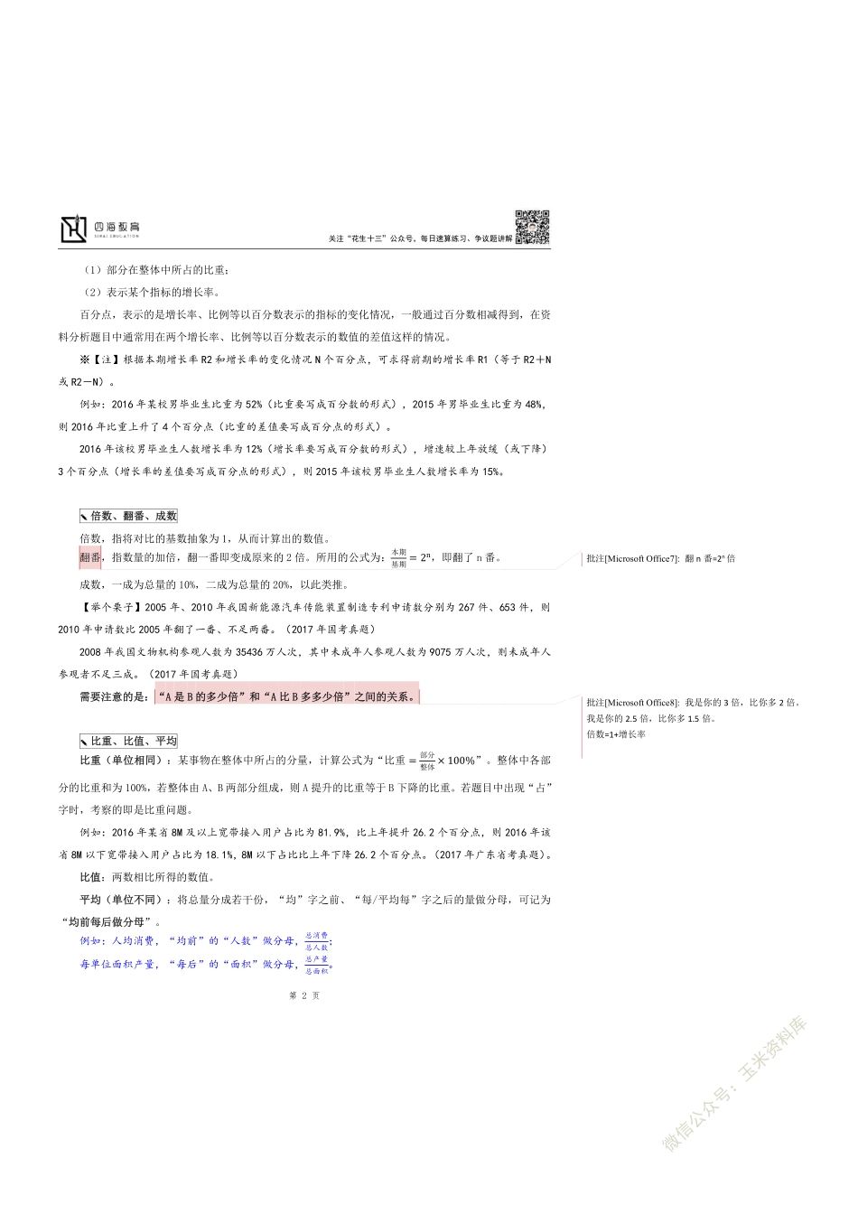 23上半年省考资料分析系统班第1讲随堂笔记.pdf_第2页