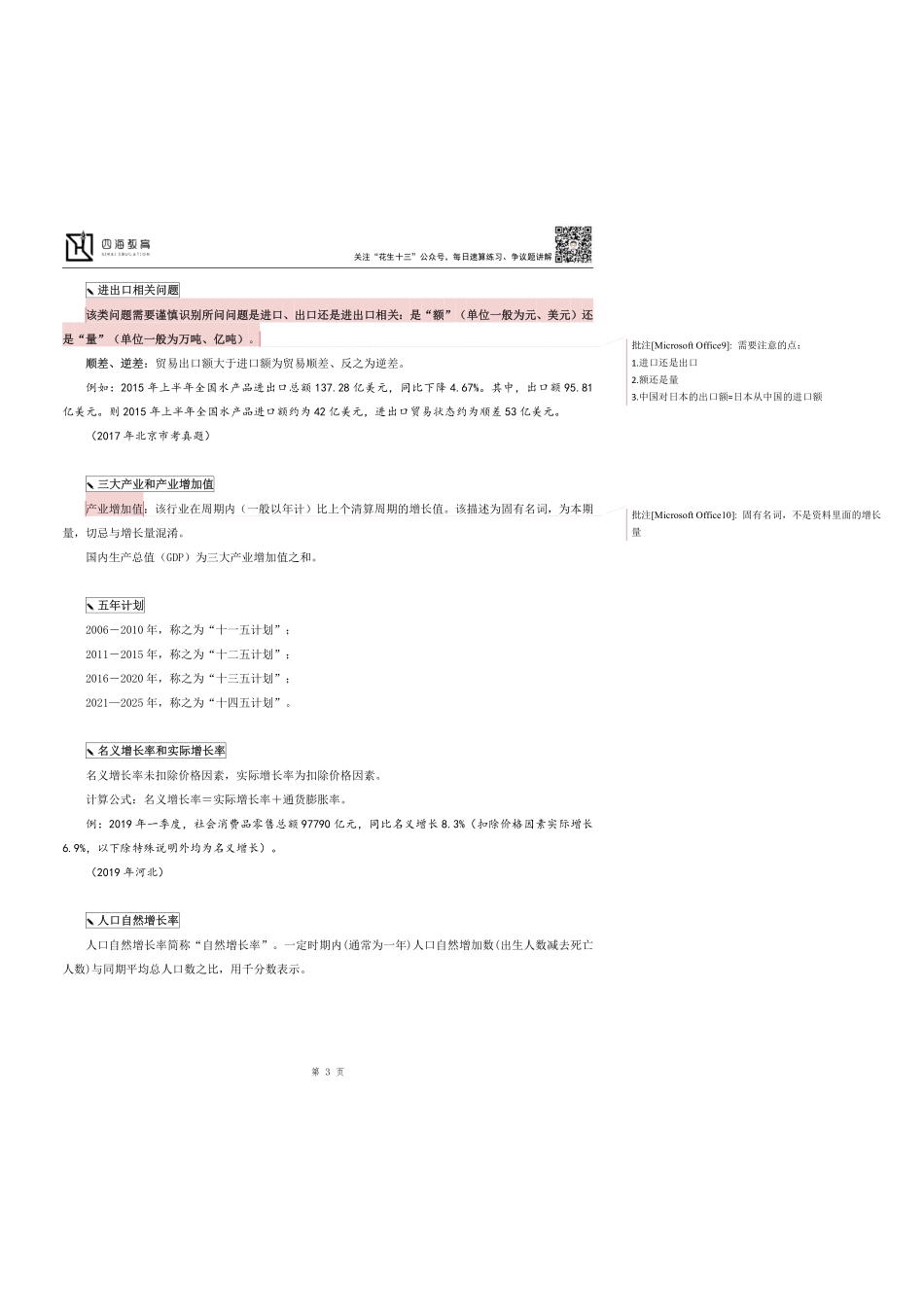 23上半年省考资料分析系统班第1讲随堂笔记.pdf_第3页