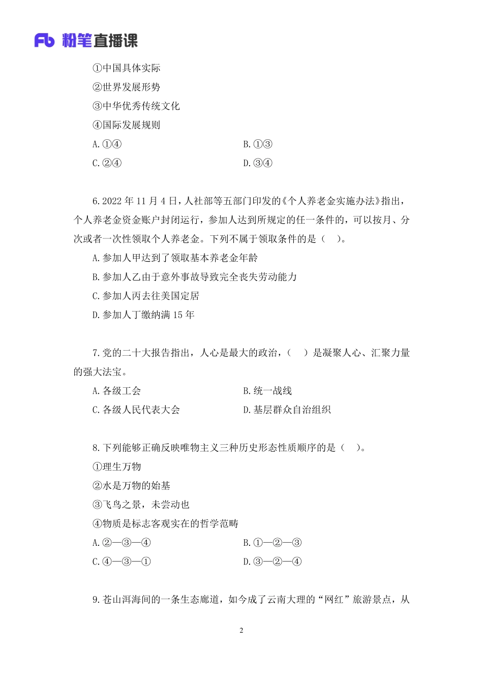 2023.01.14+【非法】2023公基模考大赛（第一季）解析课+魏莱（讲义+笔记）（9元课：模考大赛解析课）.pdf_第3页