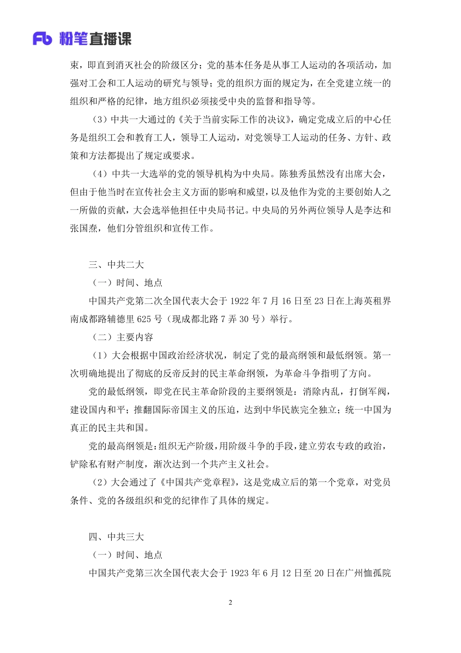 2023.02.25+理论攻坚-党史+姜牟（讲义+笔记）（【全国】2023事业单位系统班图书大礼包：公基1期）(1).pdf_第3页