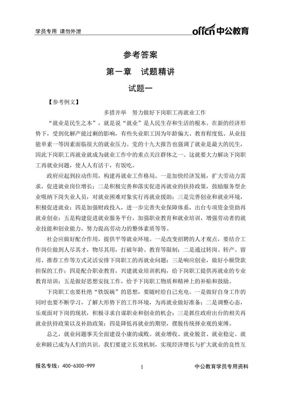 2019山东事业综合类刷题班参考答案.pdf_第1页