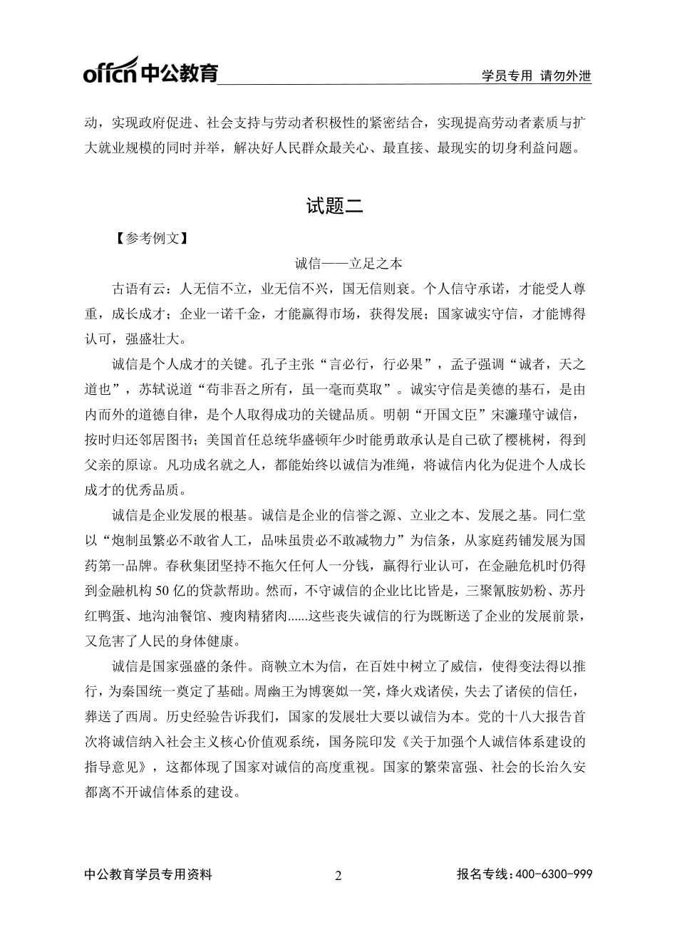 2019山东事业综合类刷题班参考答案.pdf_第2页