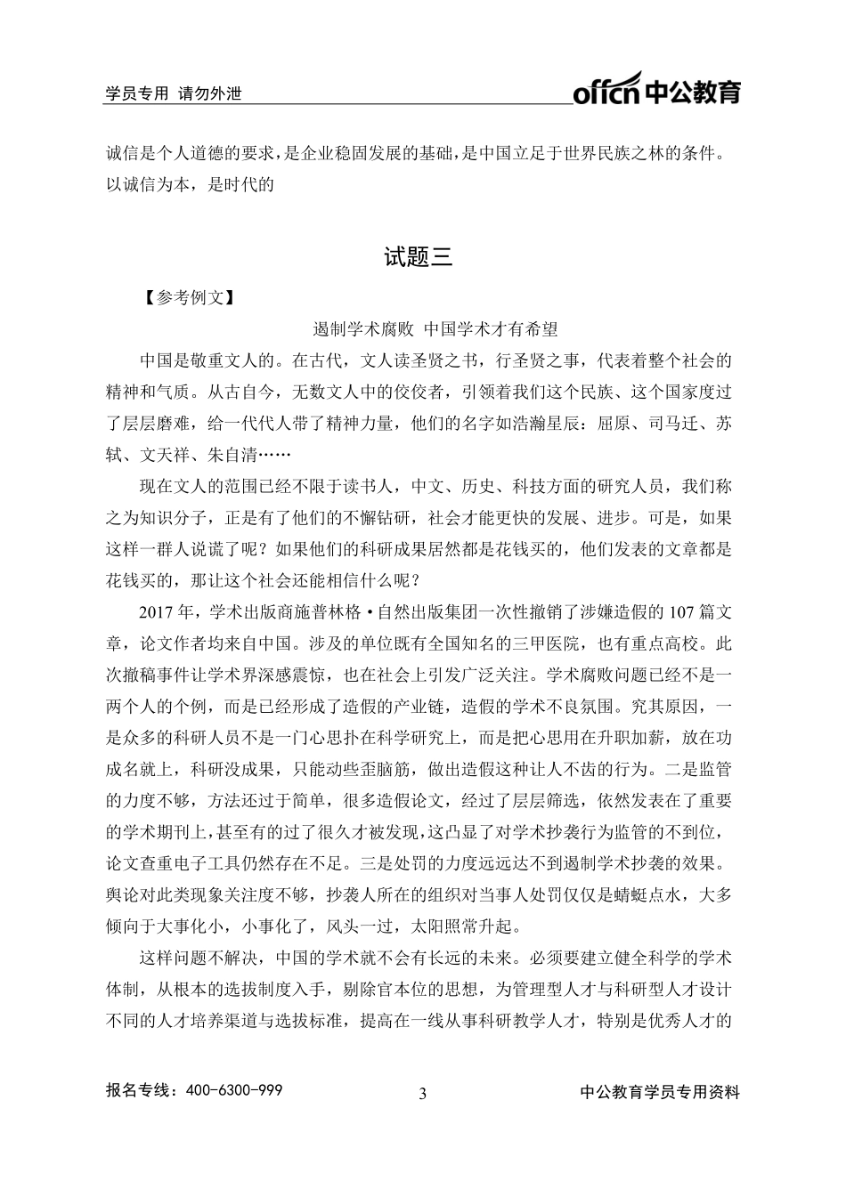 2019山东事业综合类刷题班参考答案.pdf_第3页