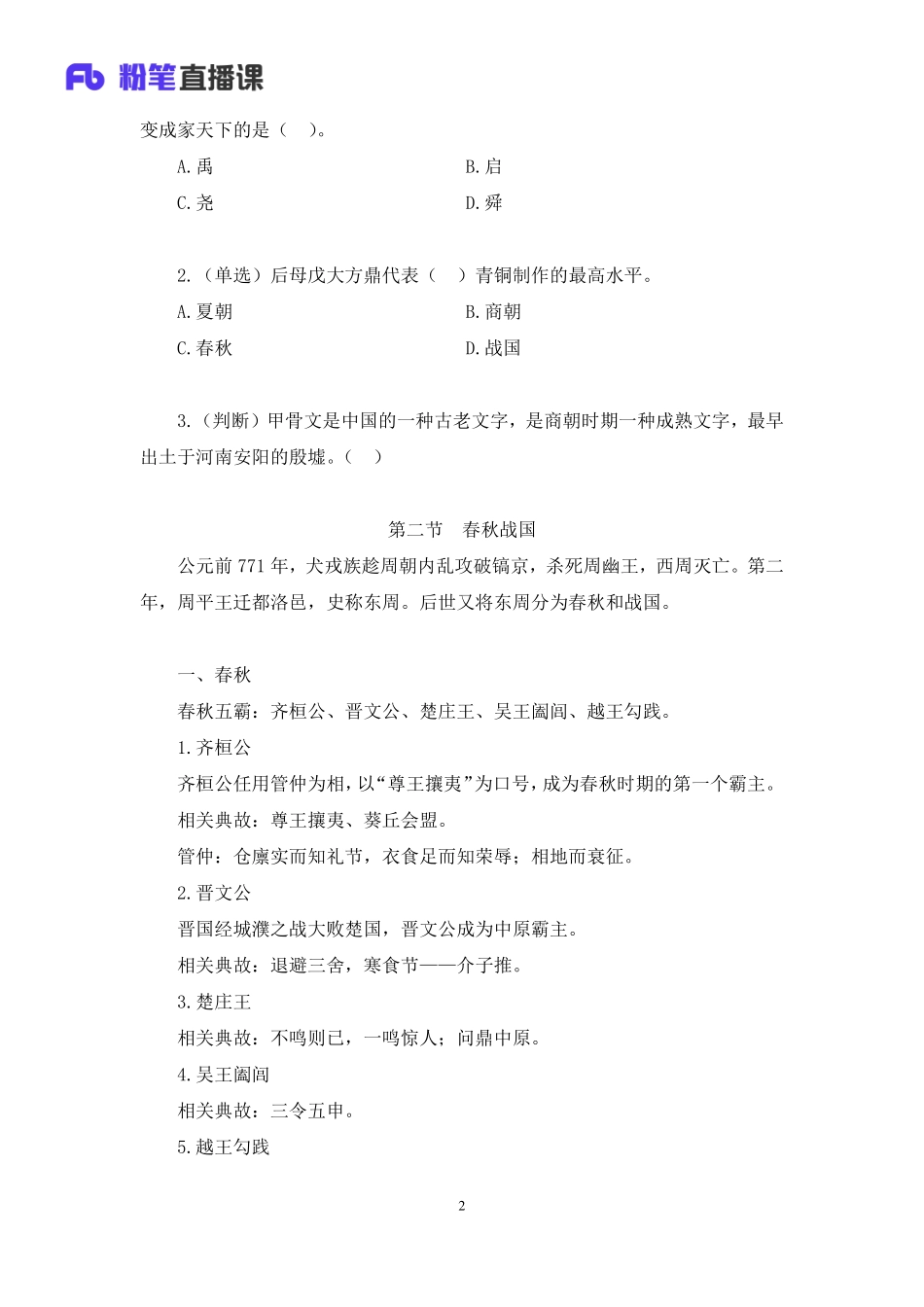 2023.03.06+理论攻坚-文史1+陈烁+（讲义+笔记）（【全国】2023事业单位系统班图书大礼包：公基1期）.pdf_第3页