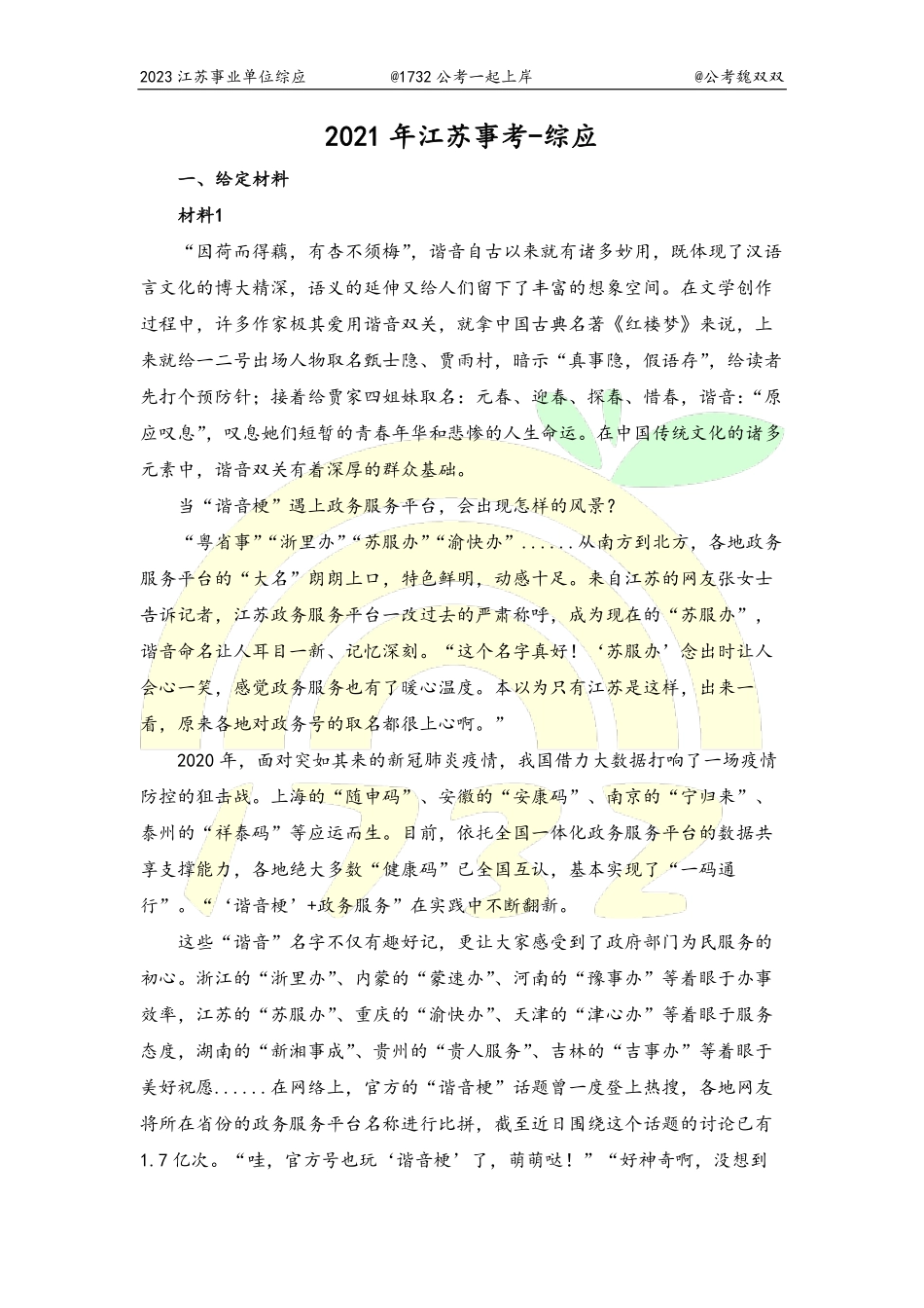 2021题本.pdf_第1页