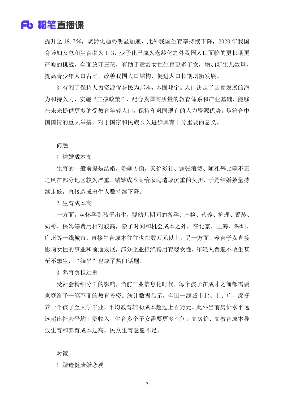 2023.02.28++2023年2月综应申论热点梳理2+李淋（讲义%2B笔记）.pdf_第3页
