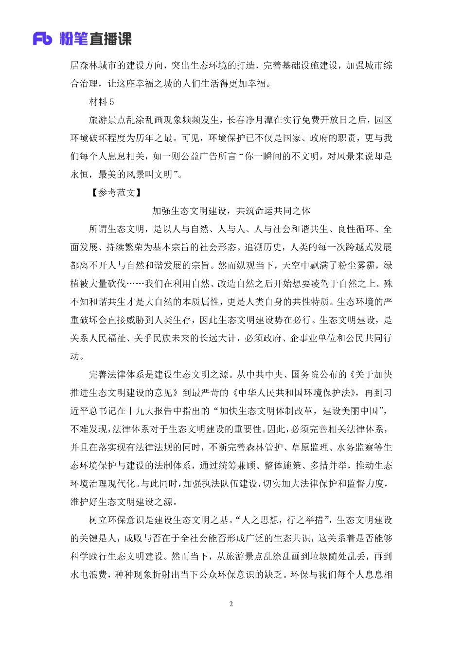 2023.03.13+理论攻坚-材料作文1+刘丽君（讲义%2B笔记）（【全国】2023事业单位系统班图书大礼包：公基1期）.pdf_第3页