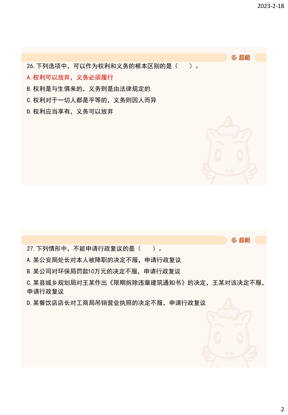 2023模考大赛第15季-公基（法律经济）_.pdf_第2页