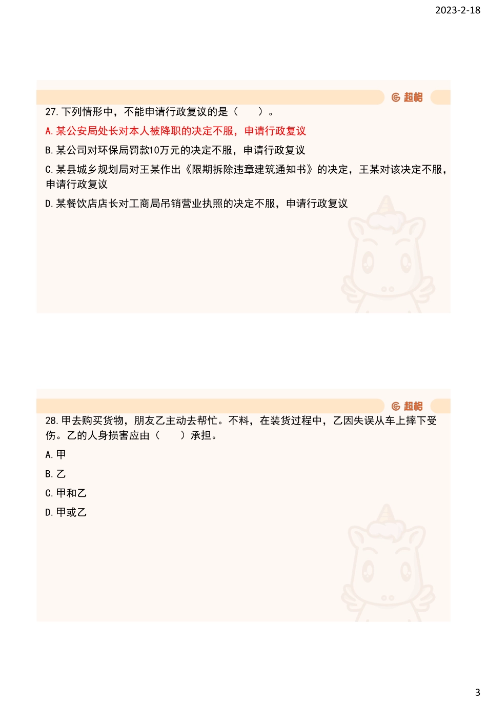 2023模考大赛第15季-公基（法律经济）_.pdf_第3页