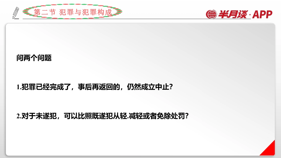 半月谈公共基础知识刑法②讲义.pdf_第3页