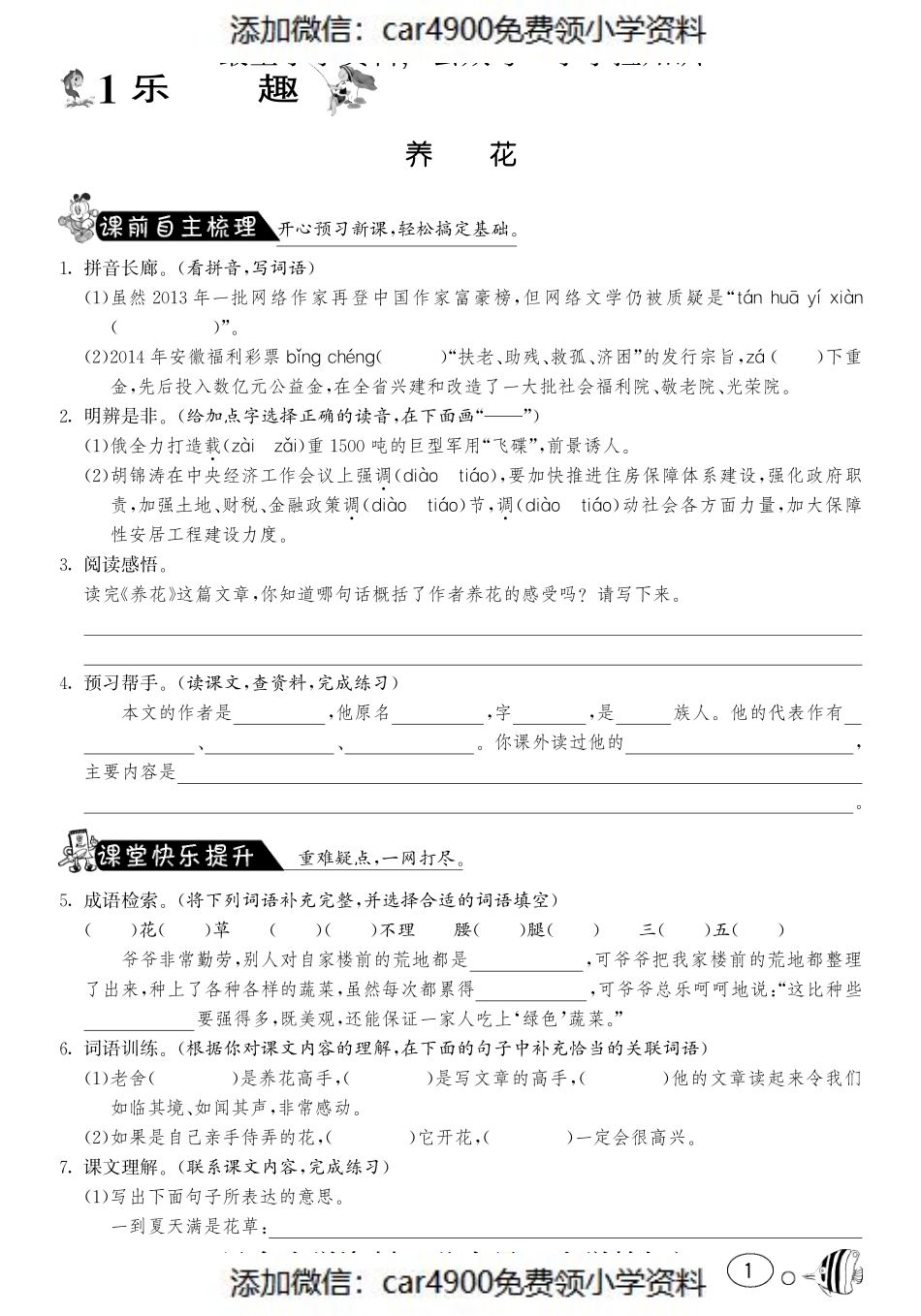 课课练·1 养花（网资源）（添加微信：car4900免费领小学资料）.pdf_第1页