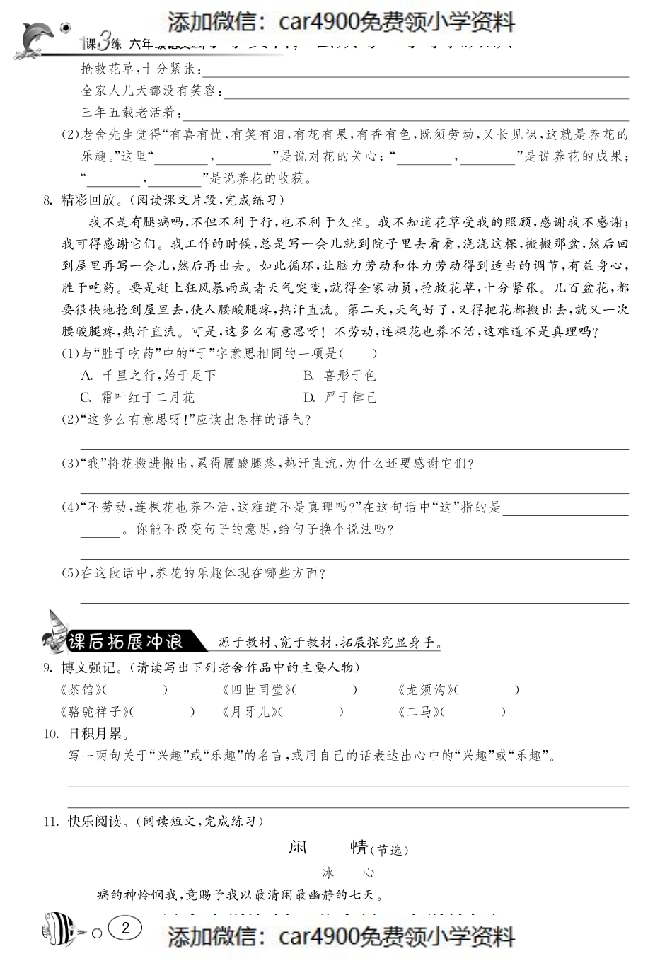 课课练·1 养花（网资源）（添加微信：car4900免费领小学资料）.pdf_第2页