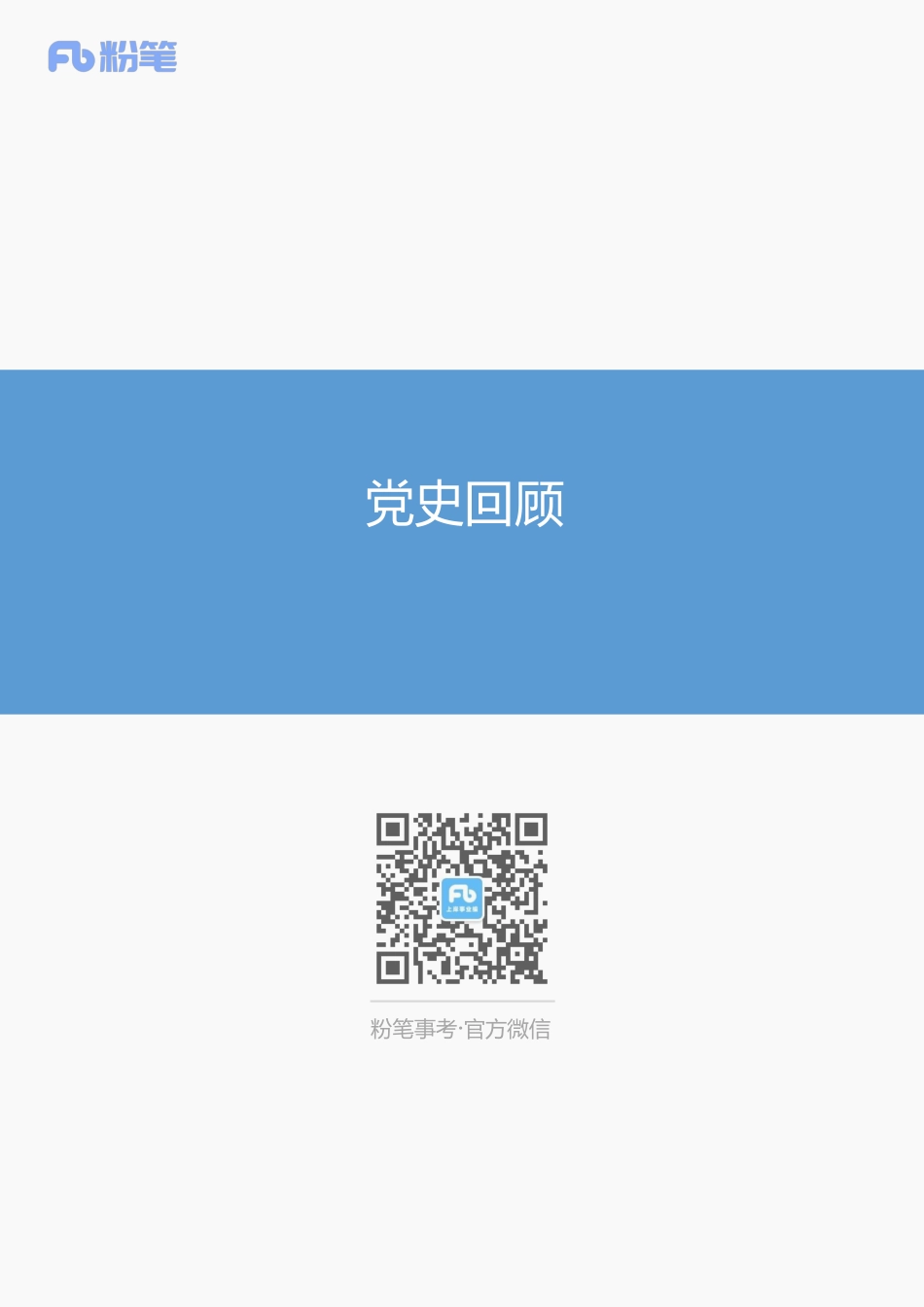 常识-党史知识.pdf_第1页