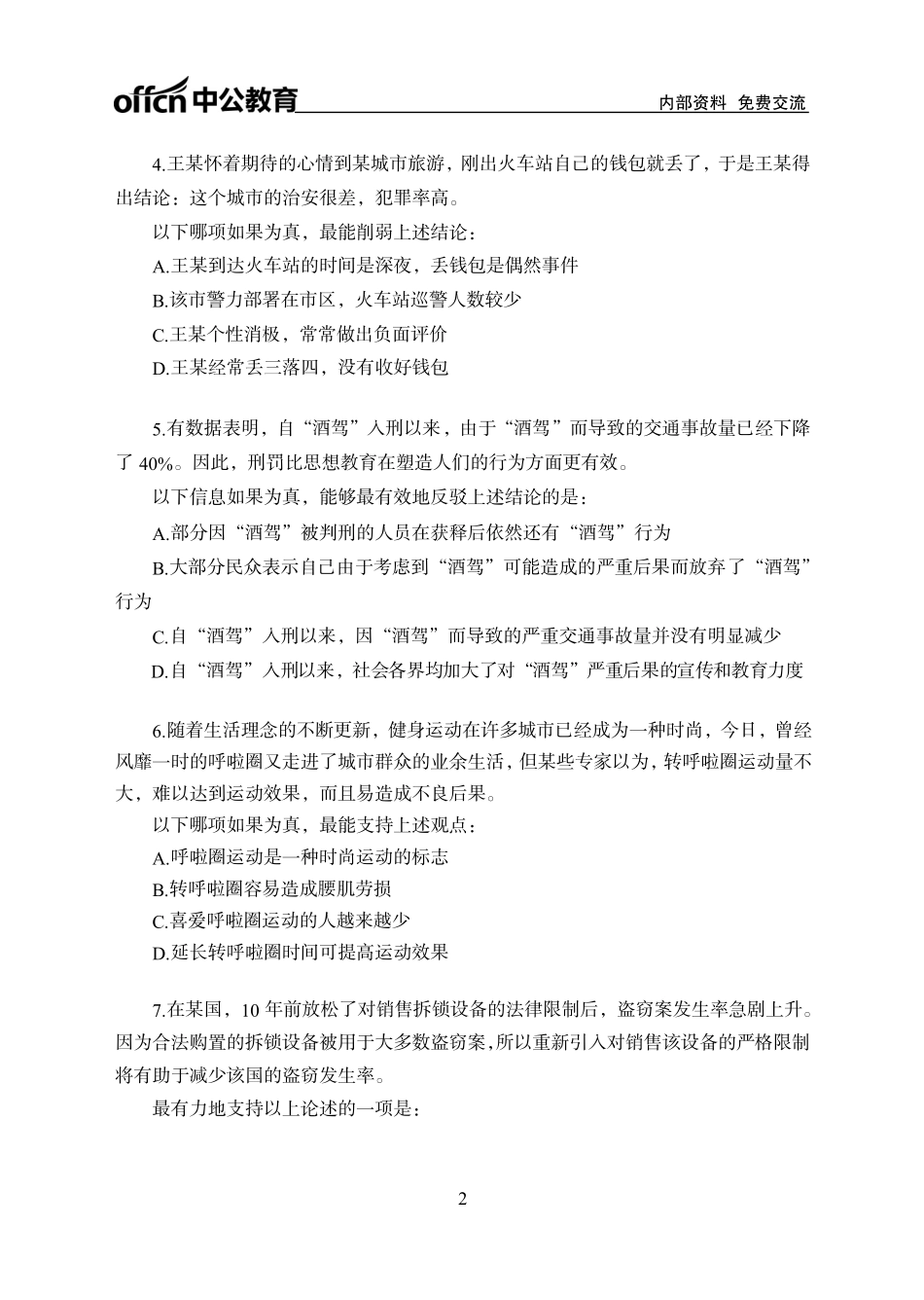 实战练题班-判断推理1-学生版.pdf_第2页