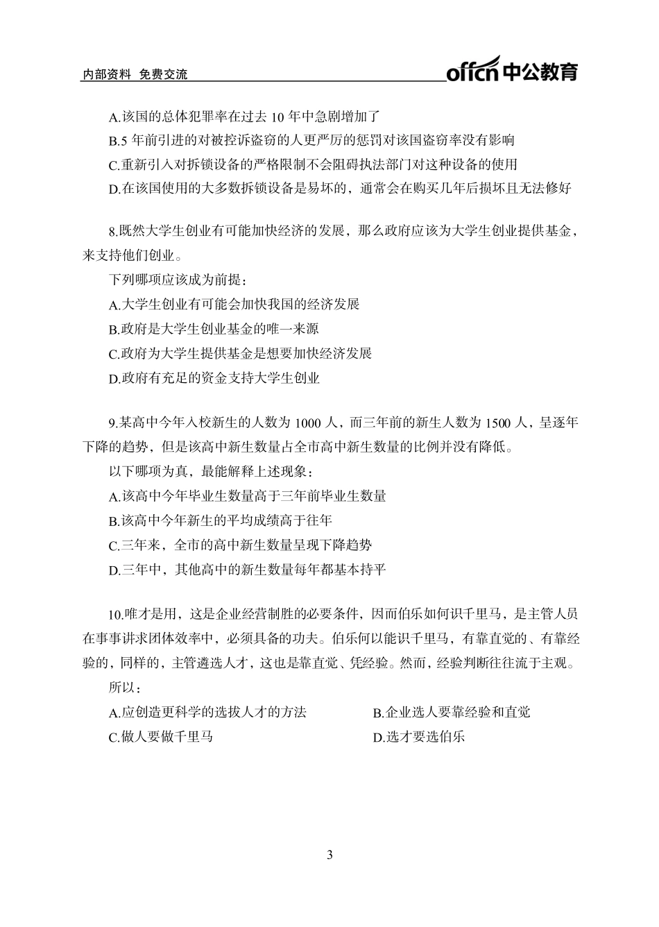 实战练题班-判断推理1-学生版.pdf_第3页