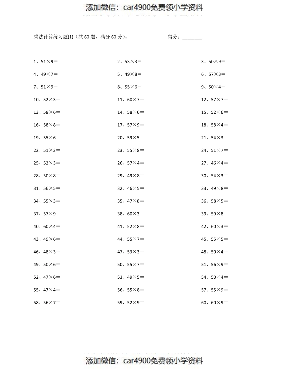60以内X1位第81~100篇（）.pdf_第1页