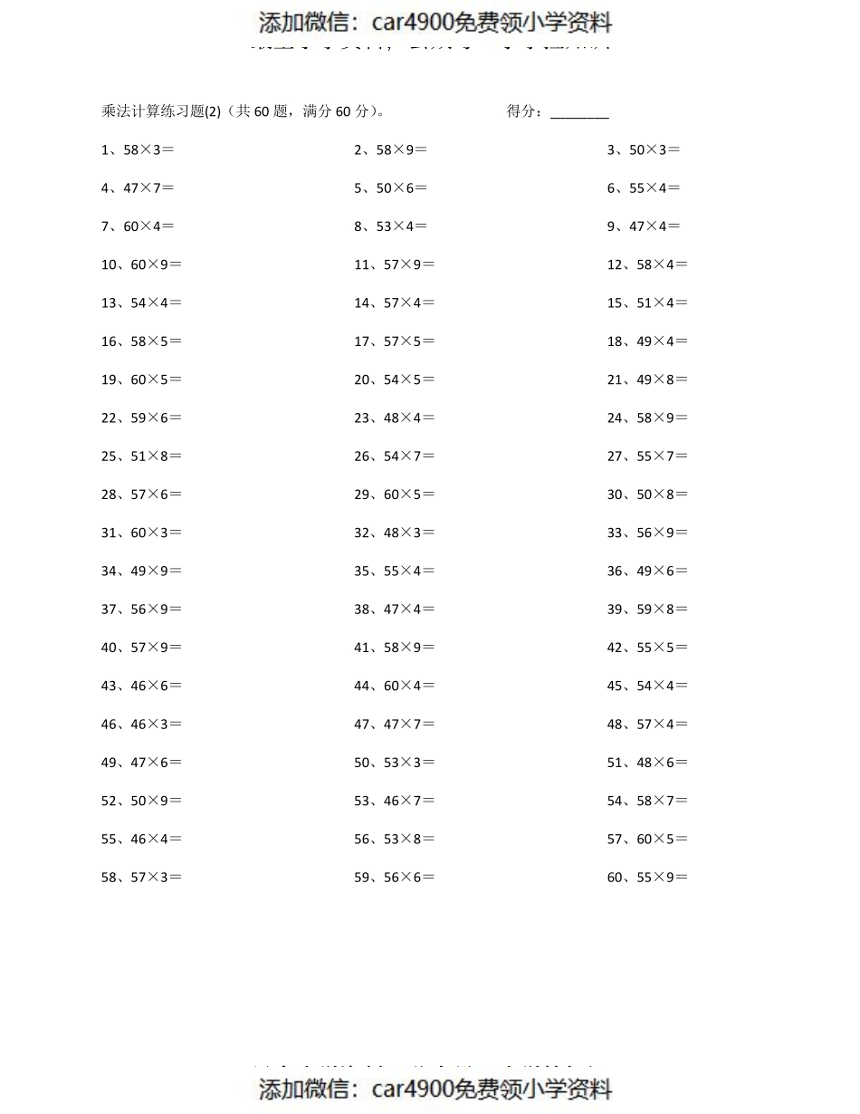60以内X1位第81~100篇（）.pdf_第2页