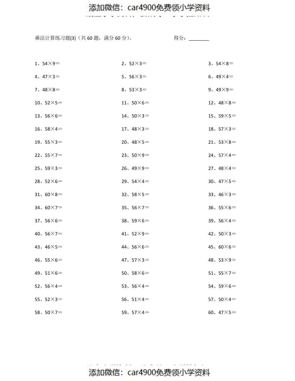 60以内X1位第81~100篇（）.pdf_第3页