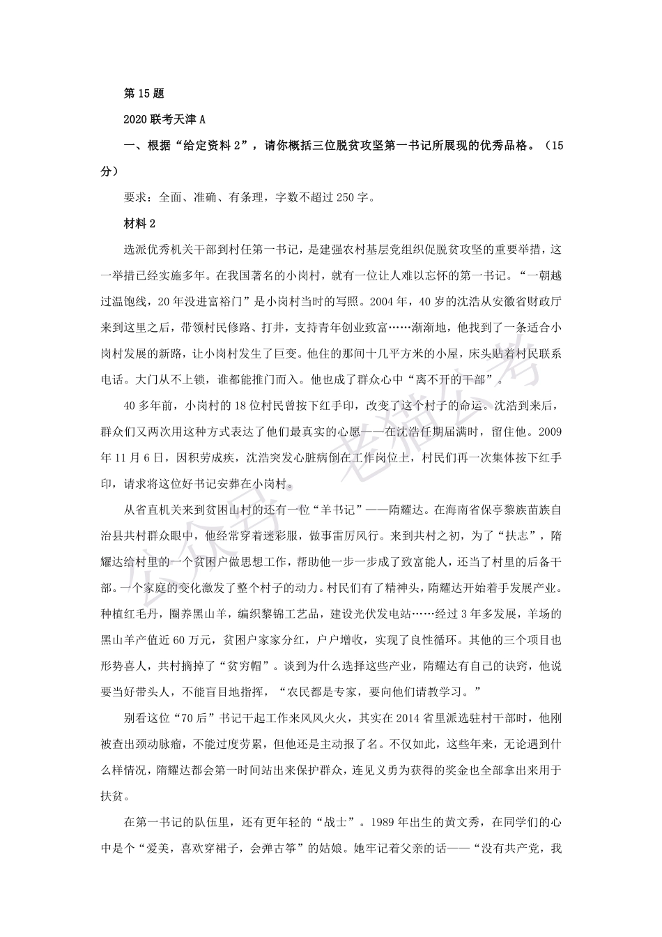 第 15 题.pdf_第1页