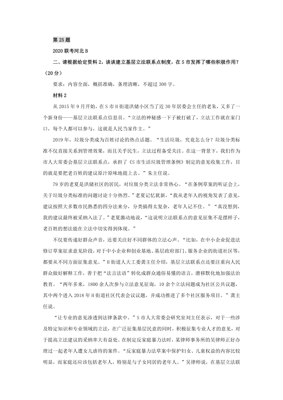 第 25 题.pdf_第1页