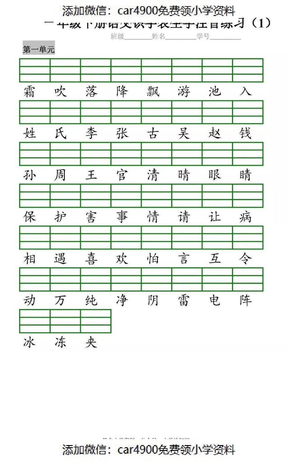 一（下）语文全册识字表生字注音+二类字注音+看拼音写词语练习.pdf_第1页