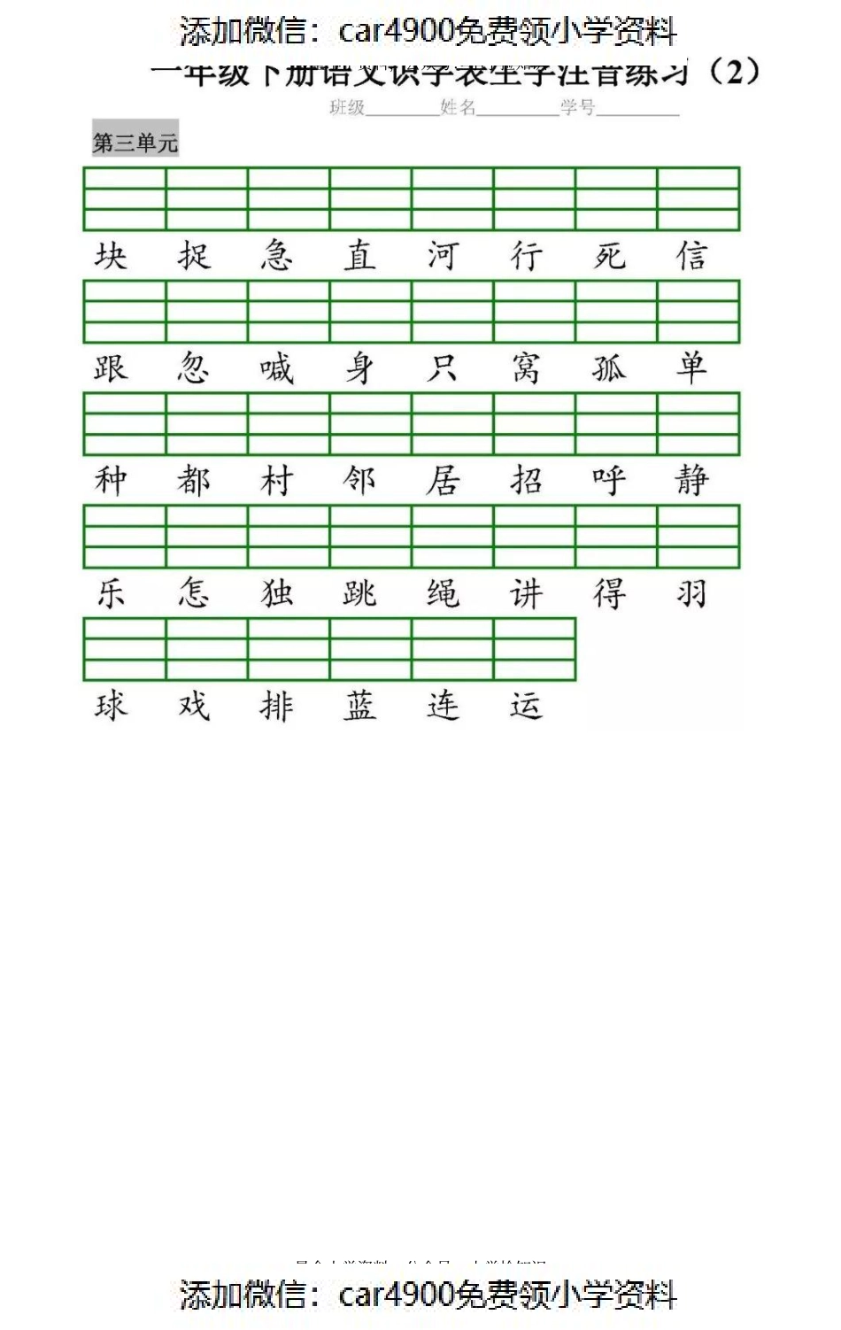 一（下）语文全册识字表生字注音+二类字注音+看拼音写词语练习.pdf_第3页