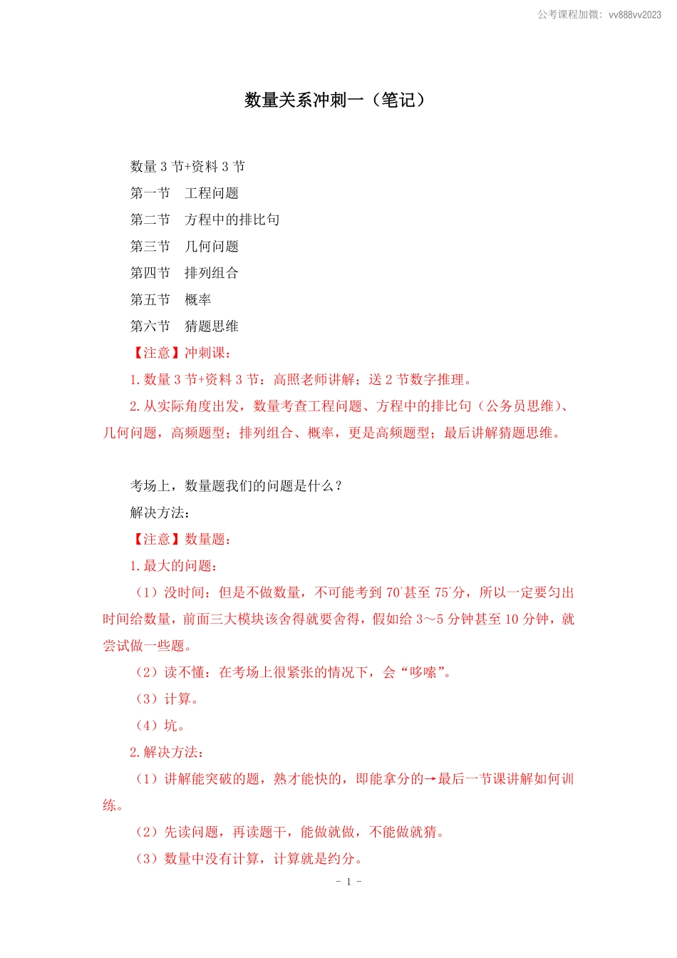 【2022-11-20-随堂笔记】数量关系冲刺一.pdf_第2页