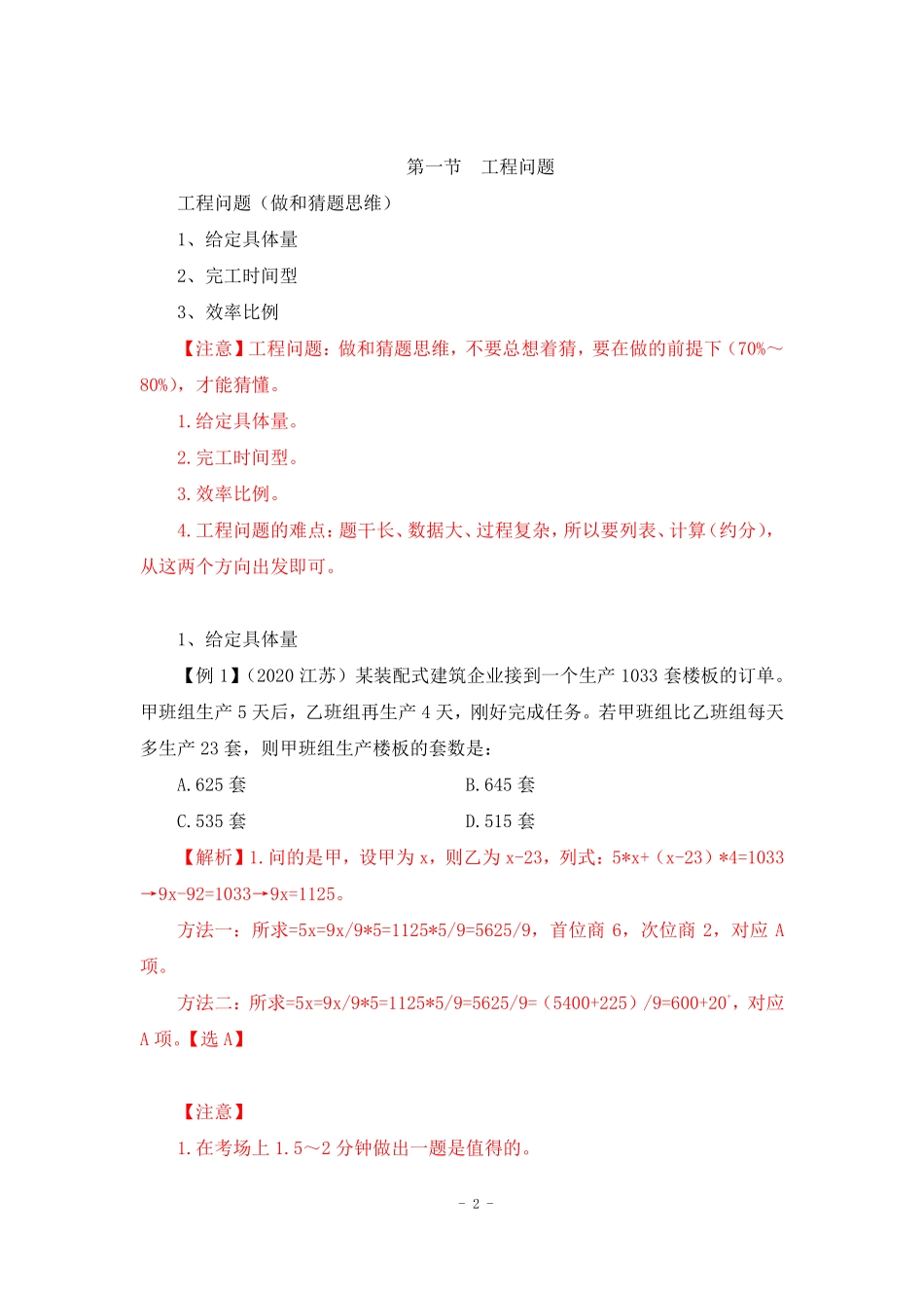 【2022-11-20-随堂笔记】数量关系冲刺一.pdf_第3页