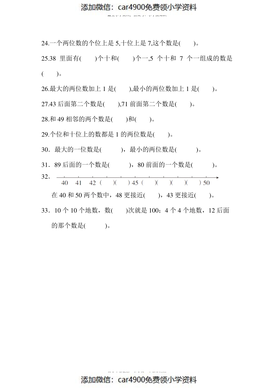 北师大版专题丨一年级下册《100以内数的认识》 填空专项4.8.pdf_第3页