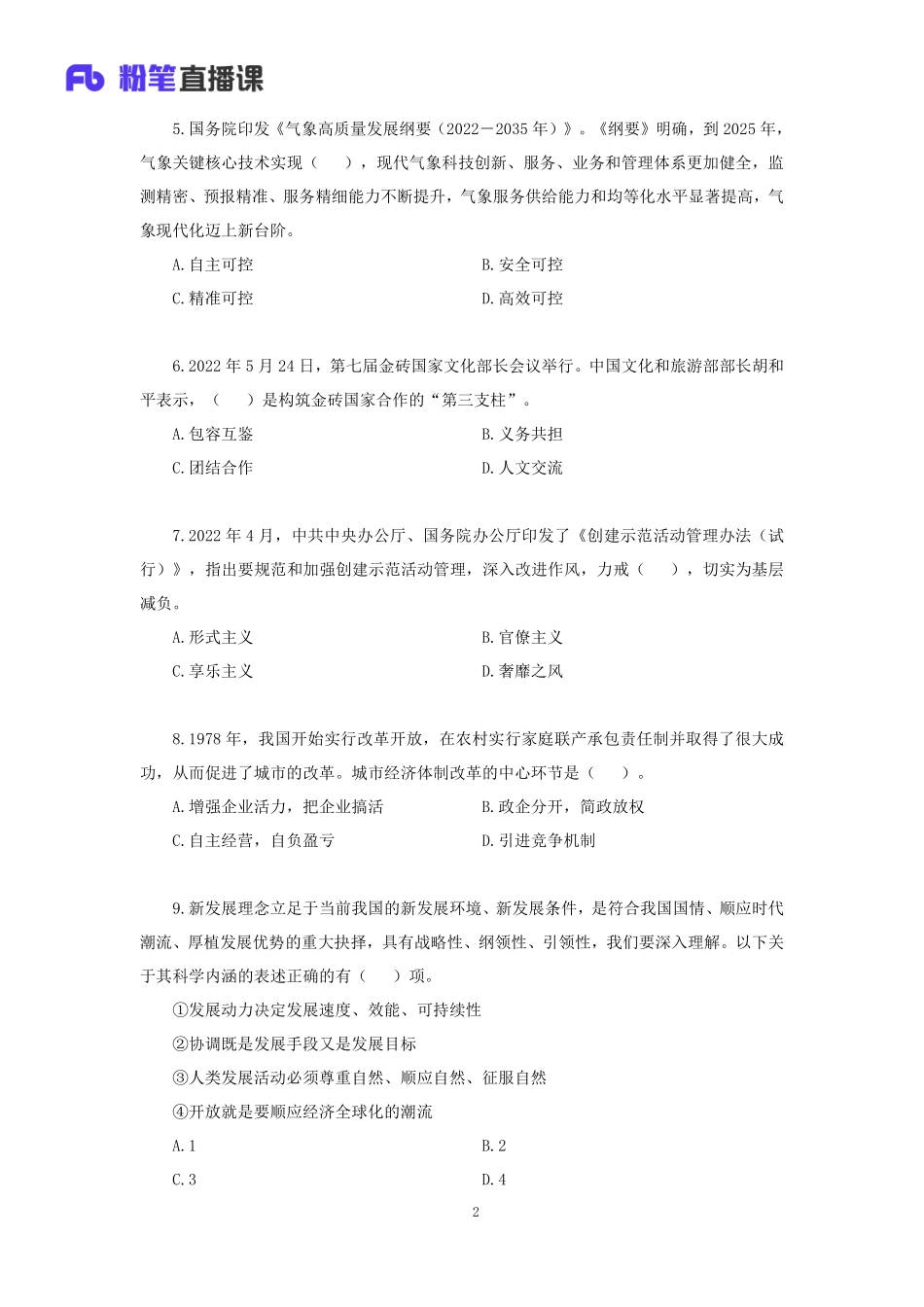 【讲义版】2022公基模考大赛第十五季-非法(1).pdf_第3页