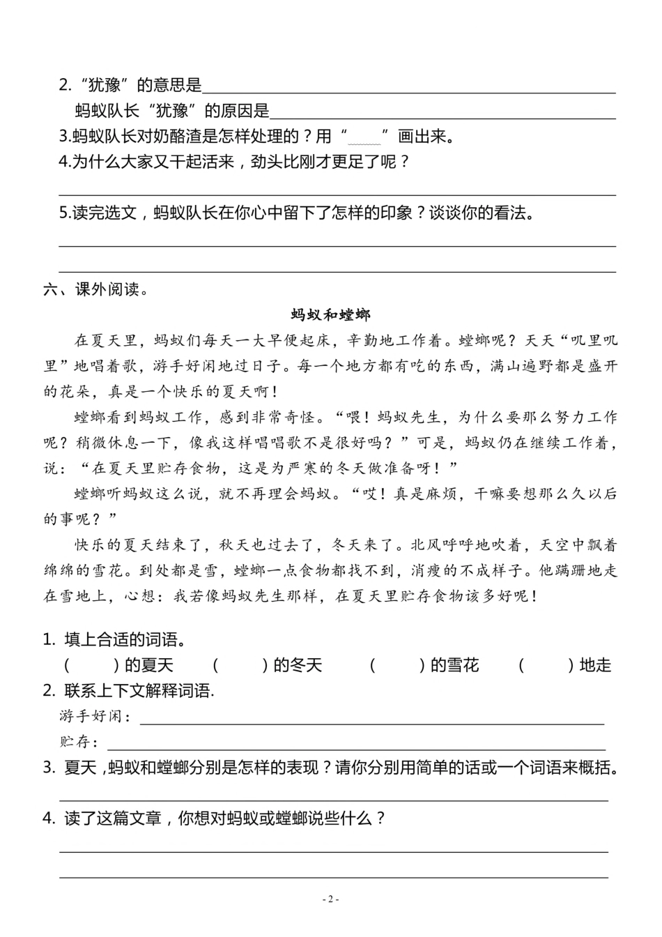 三（上）《课文11 一块奶酪》《语文园地三》一课一练.pdf_第2页