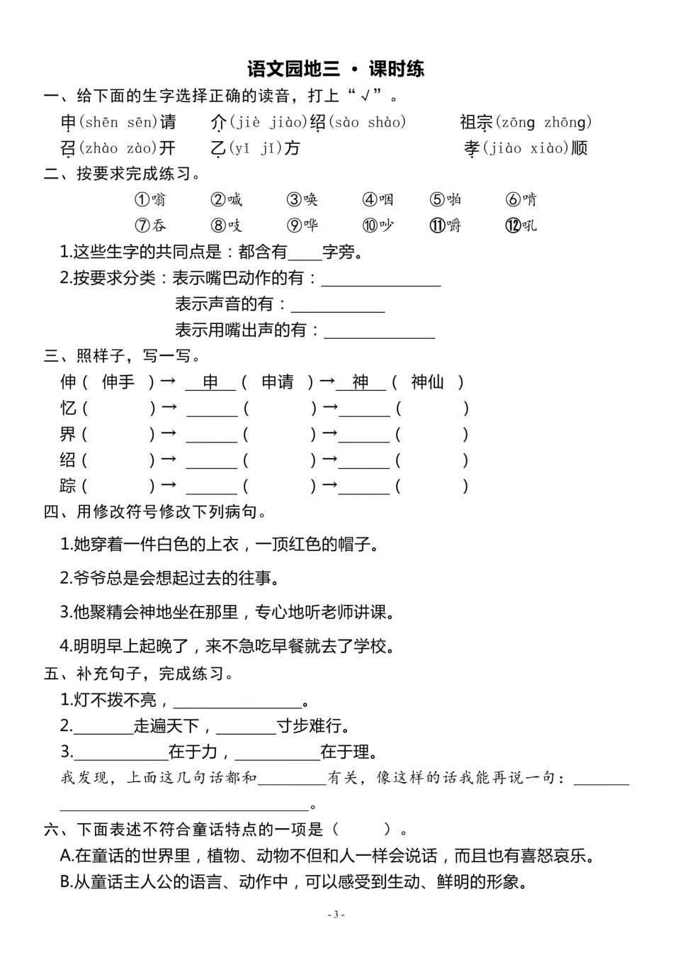 三（上）《课文11 一块奶酪》《语文园地三》一课一练.pdf_第3页