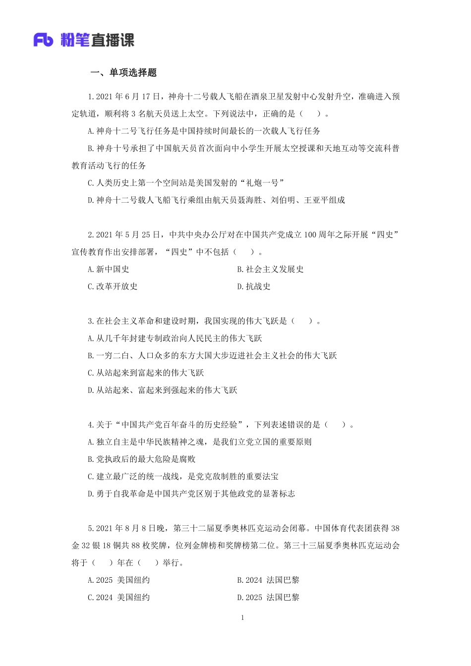 【讲义版】2022年山东《公共基础知识》模考大赛（第一季）-非法.pdf_第2页