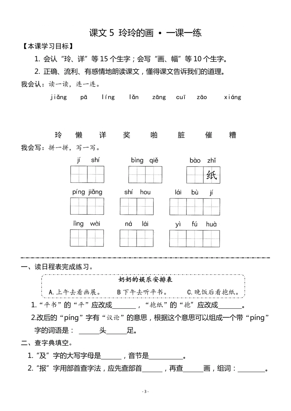 二（上）《课文4 曹冲称象 》《课文5 玲玲的画》一课一练.pdf_第3页