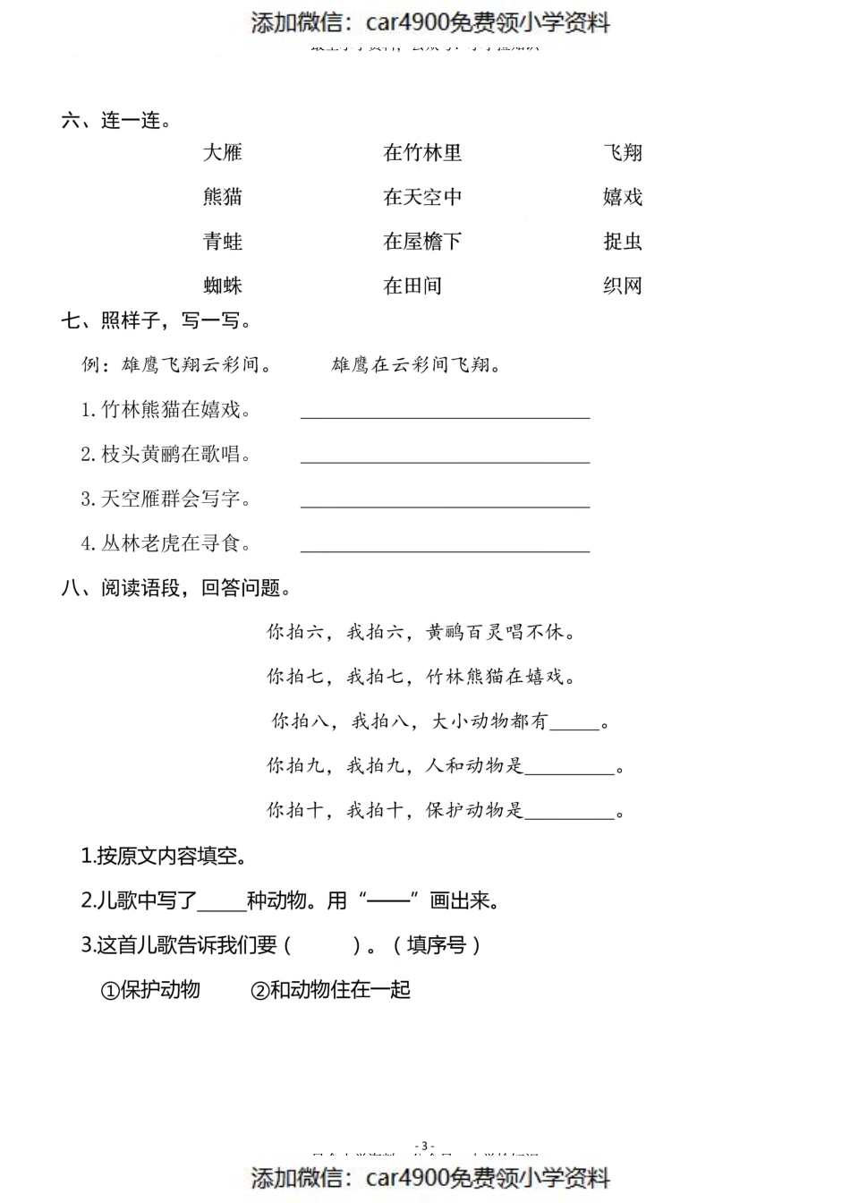 二（上）《识字③ 拍手歌》《课识字④ 田家四季歌》一课一练(1).pdf_第3页