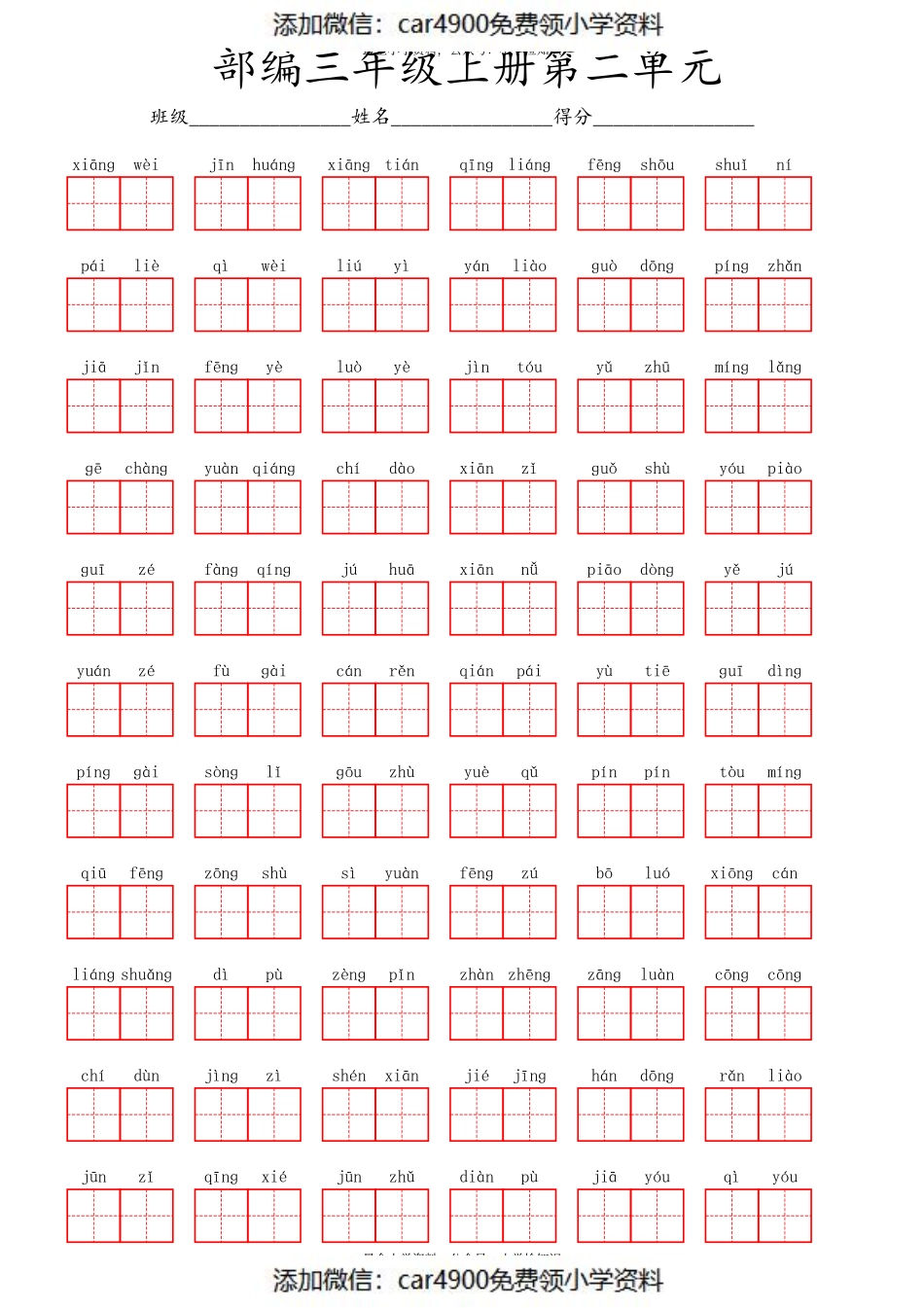 看拼音写词语第八单元 (2)（）.pdf_第1页