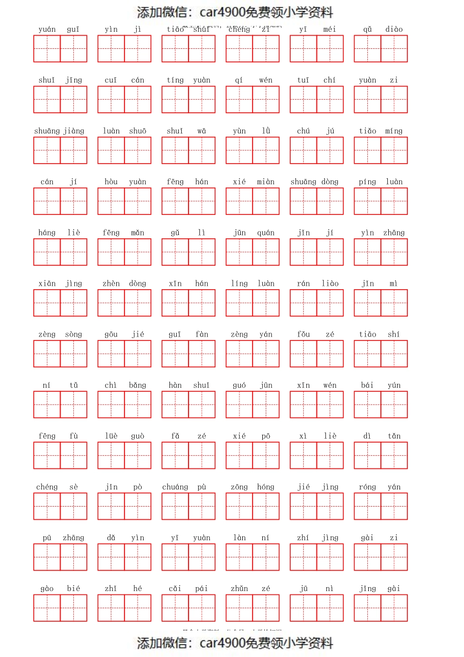 看拼音写词语第八单元 (2)（）.pdf_第2页