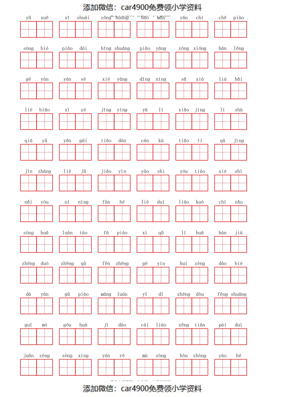 看拼音写词语第八单元 (2)（）.pdf_第3页