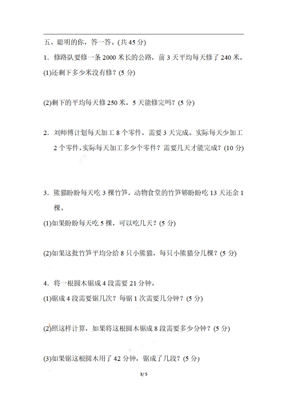 三（上）数学期末 5．用归一法、归总法和份数法巧解应用题.pdf_第3页