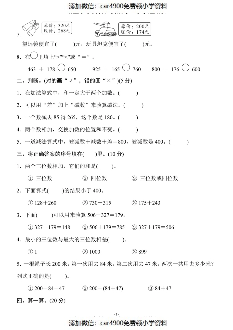 三（上）人教版数学第四单元 检测卷三（）.pdf_第2页