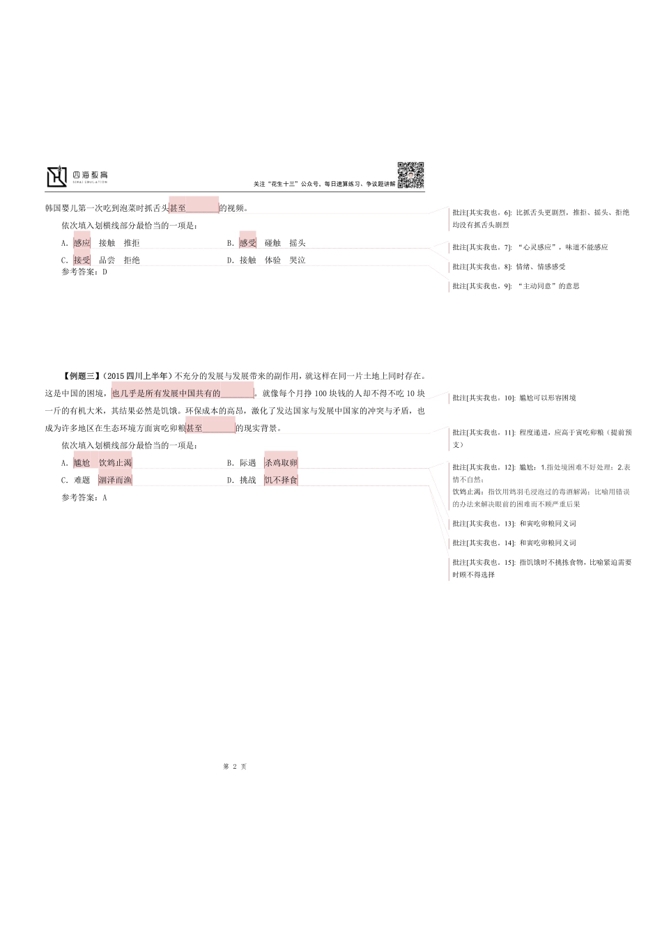 【四海】2023上半年言语理解系统班第六讲随堂笔记.pdf_第2页