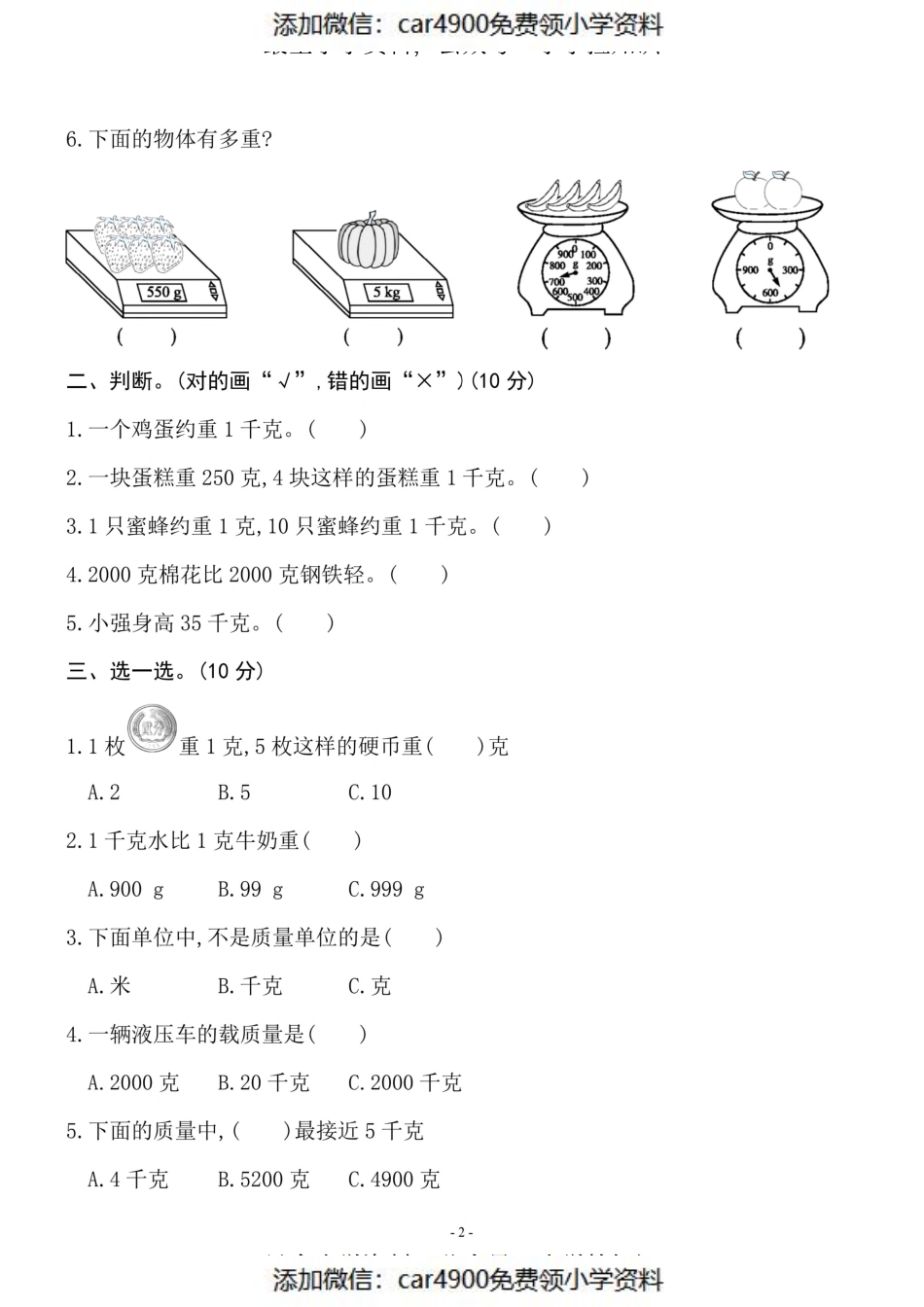 三（上）苏教版数学第二单元 检测卷三（）.pdf_第2页