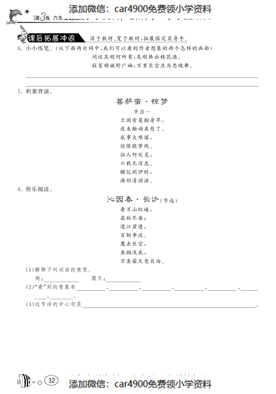 课课练·4 蝶恋花 答李淑一（网资源）（添加微信：car4900免费领小学资料）.pdf_第2页