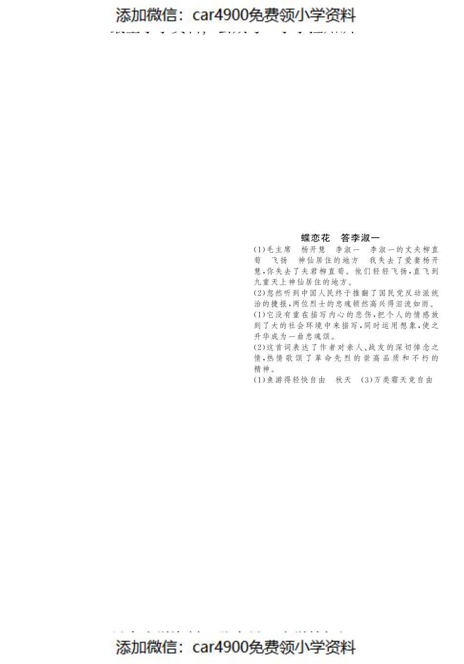课课练·4 蝶恋花 答李淑一（网资源）（添加微信：car4900免费领小学资料）.pdf_第3页