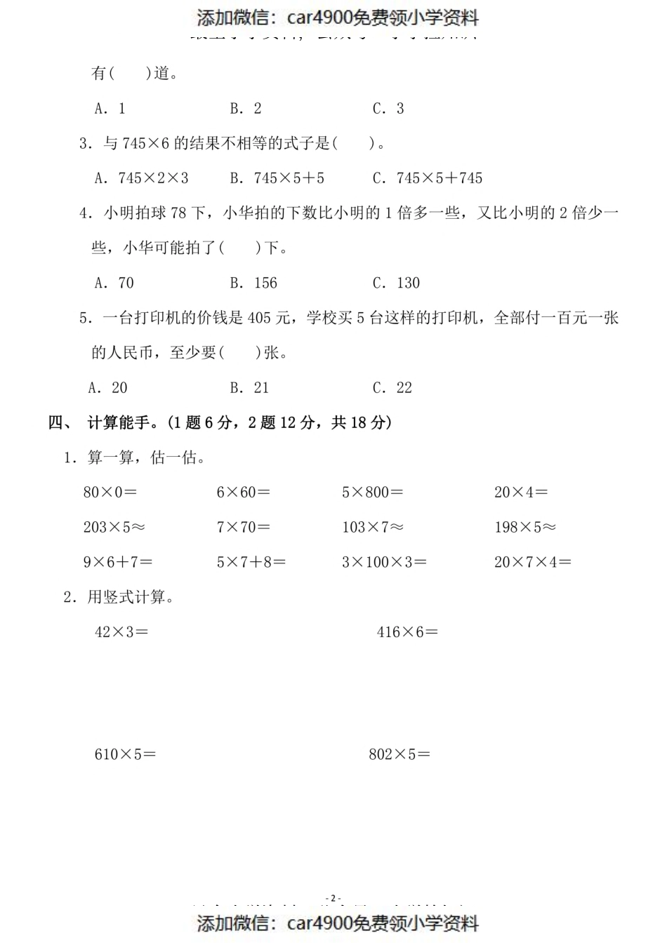 三（上）苏教版数学第一单元 检测卷一（）.pdf_第2页