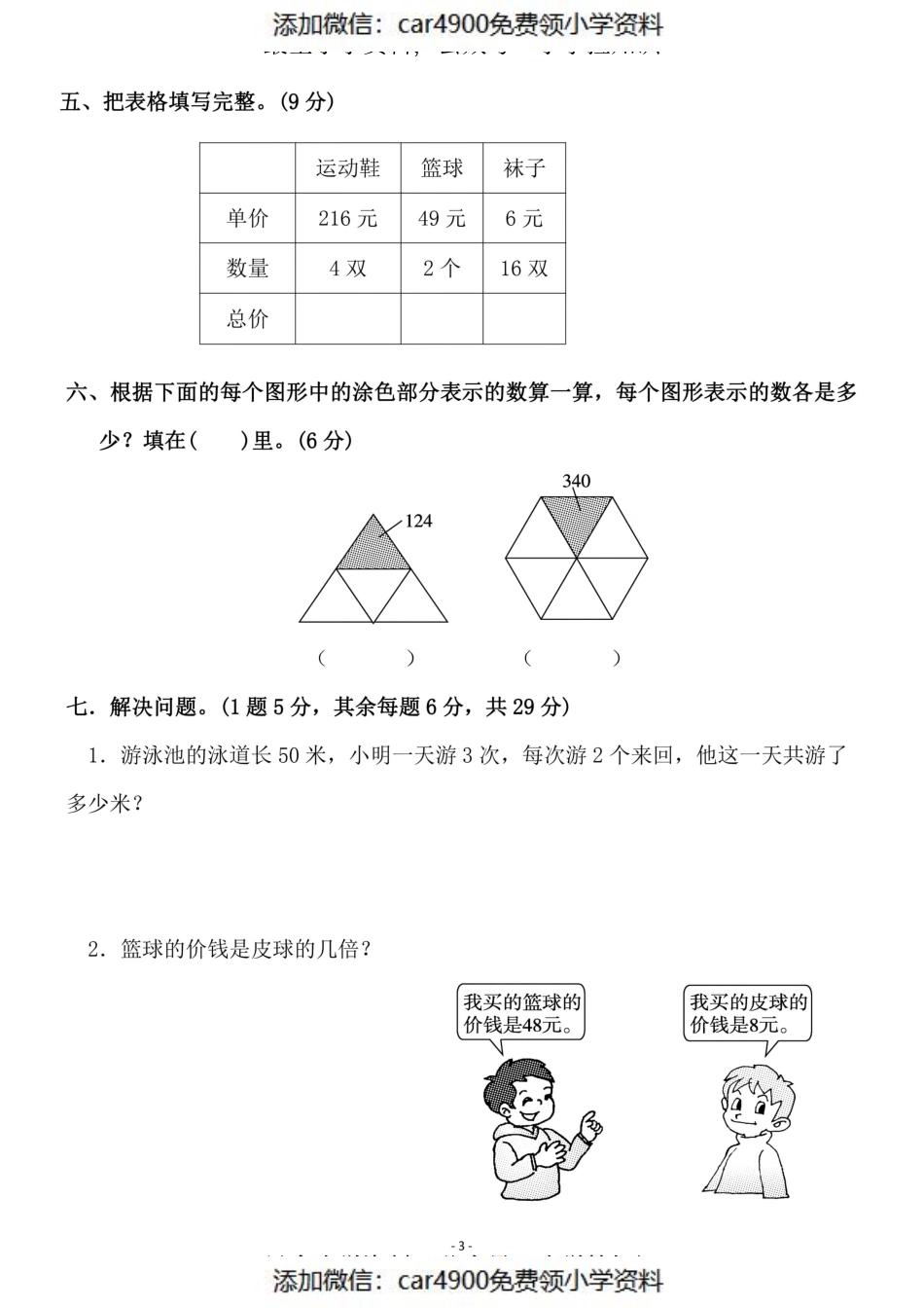 三（上）苏教版数学第一单元 检测卷一（）.pdf_第3页